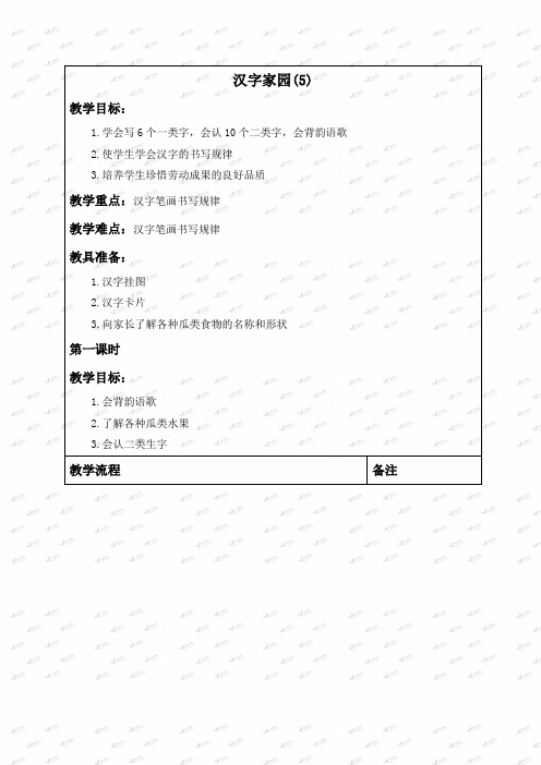 长春小学语文一上《2汉字家园一》word教案 (4)