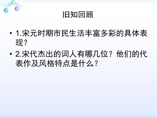 人教版历史七年级下册第13课 宋元时期的科技与中外交通课件 (共30张PPT)