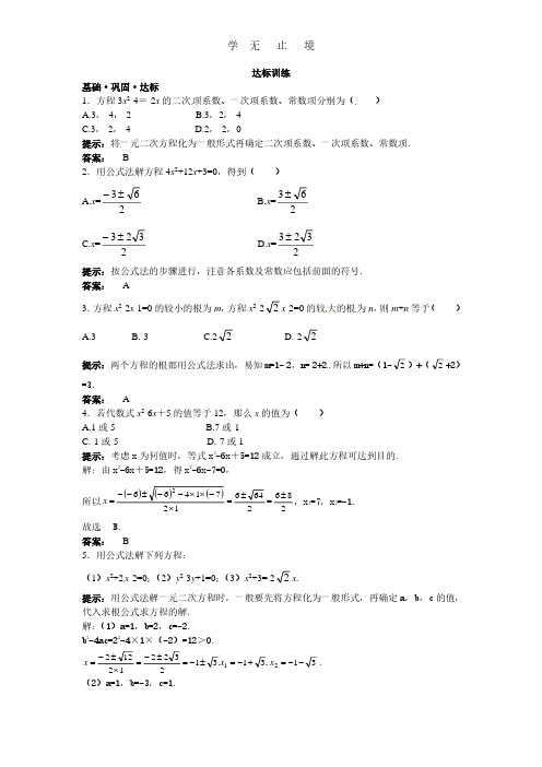 新人教数学 9年级上：达标训练(22.2.2 公式法).pdf