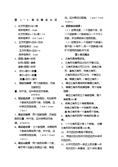 冀教版四年级数学下册概念知识点