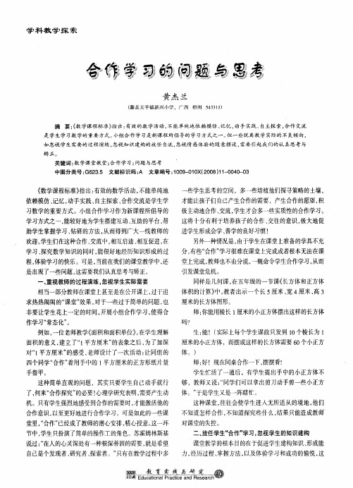 合作学习的问题与思考