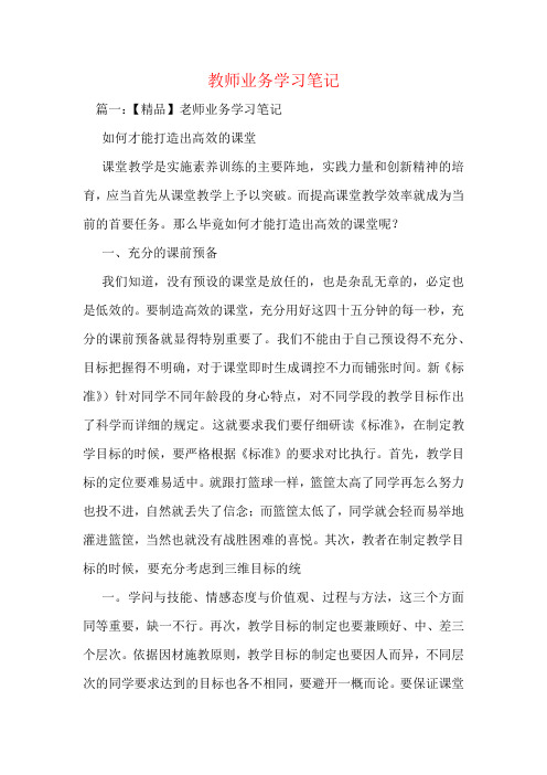 教师业务学习笔记