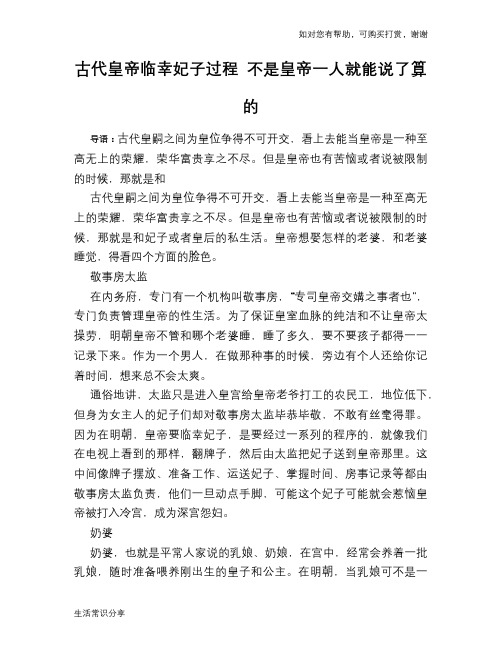 古代皇帝临幸妃子过程 不是皇帝一人就能说了算的