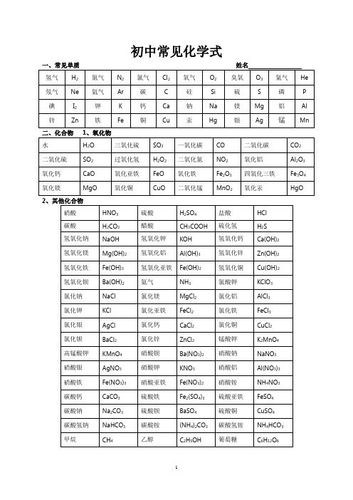 初中常见化学式、化学方程式