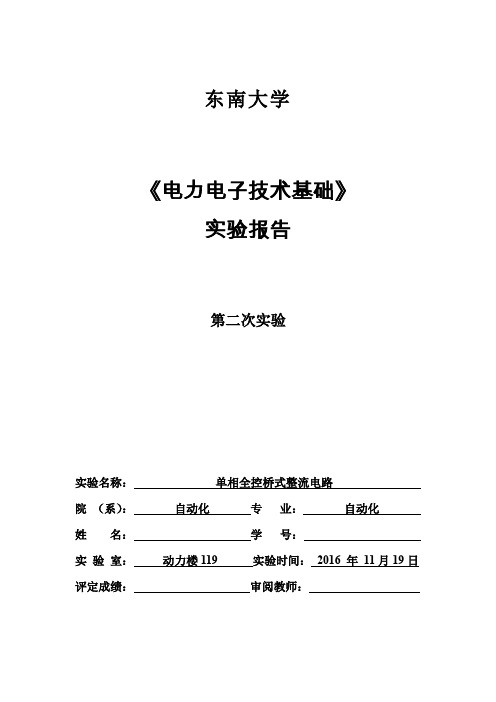 东南大学电力电子技术第二次实验报告