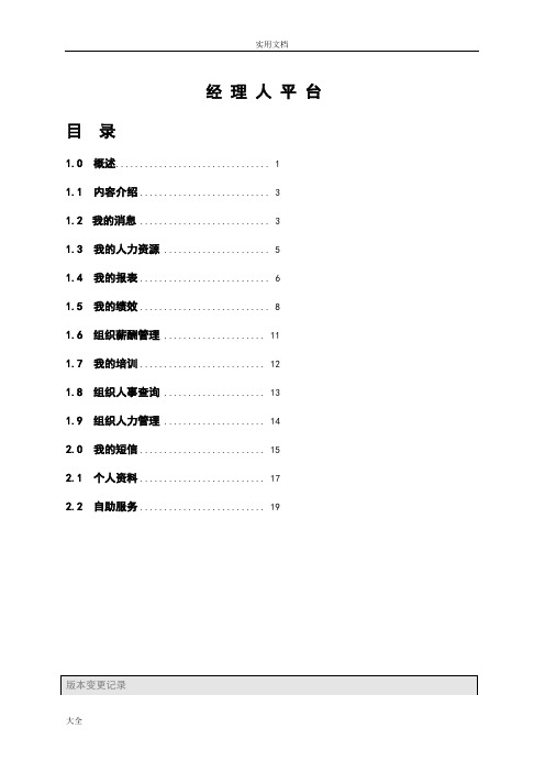 金蝶K3_作业指导书_22经理人平台_080424