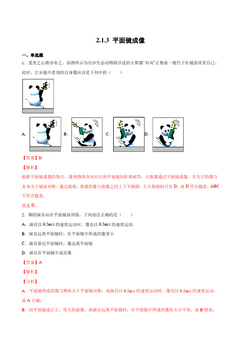 2.1.3平面镜成像(练习)