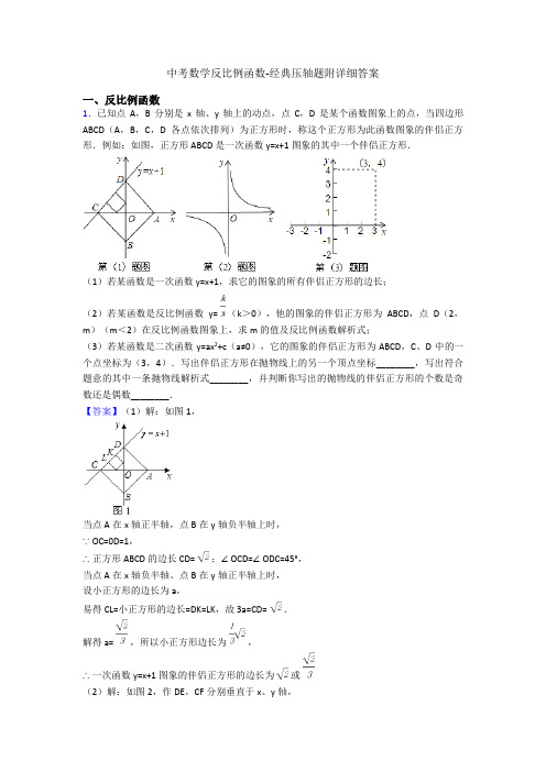 中考数学反比例函数-经典压轴题附详细答案