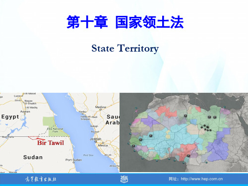 20国际公法学 (9)