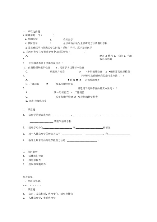 病理学习题集