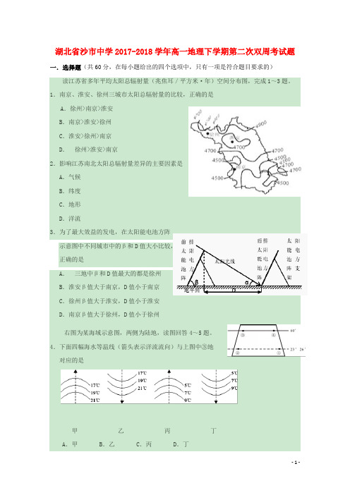 湖北省沙市中学18学年高一地理下学期第二次双周考试题