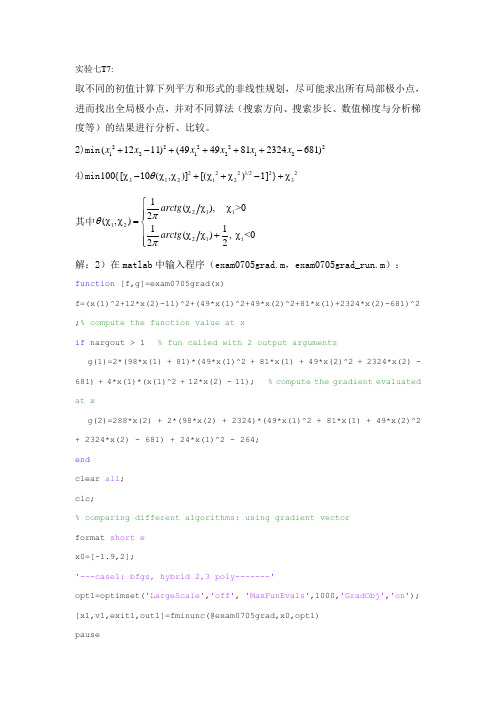 数学实验作业8月10日第五组