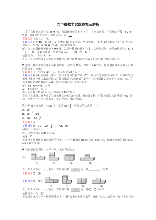 六年级数学试题大全
