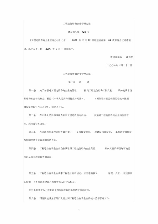 工程造价咨询企业管理办法(建设部令第149号)