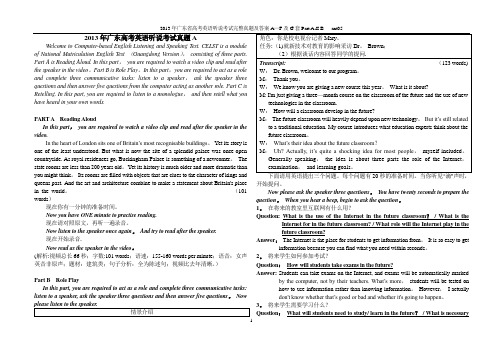 2013年广东省高考英语听说考试完整真题及答案AF及G套
