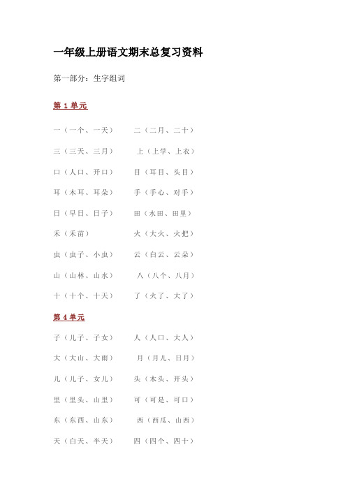 一年级上册语文期末总复习资料