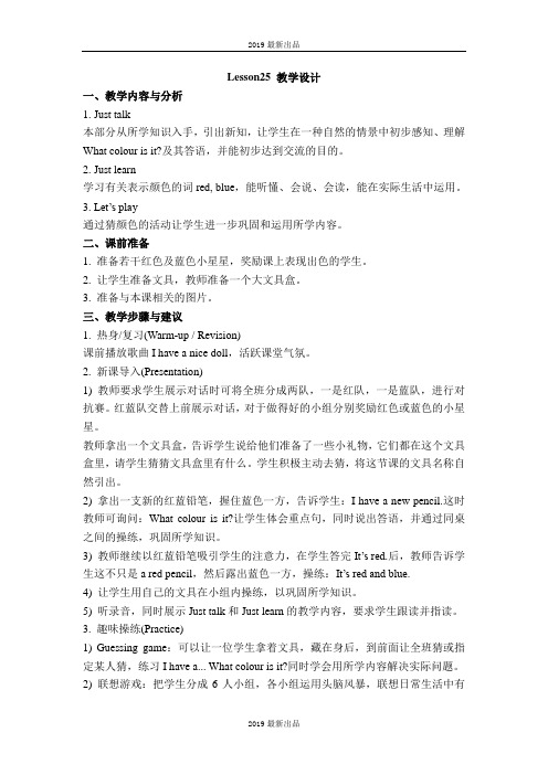 最新2019人教精通版三年级上册Unit 5《What colour is it》lesson 25