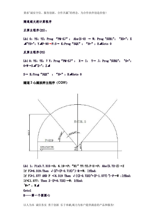 隧道超欠挖计算程序