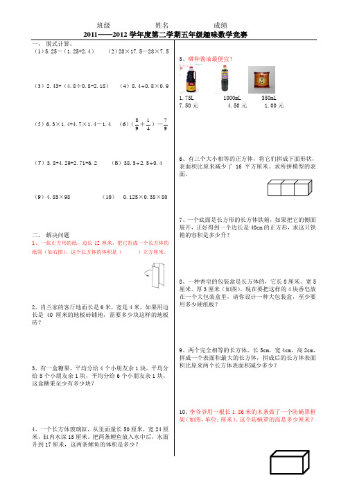 2011_2012学年度第二学期五年级数学竞赛