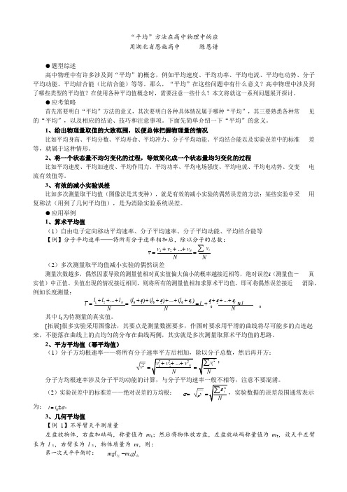 平均在高中物理中的应用 (1)