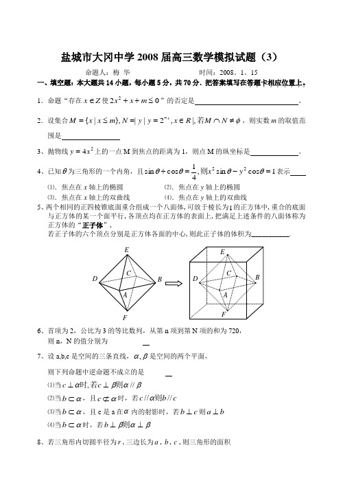 盐城市大冈中学高三数学文科综合练习