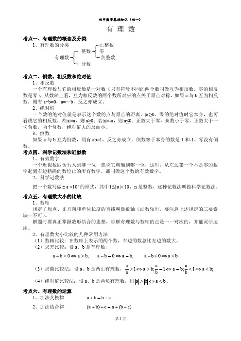 初中数学公式定理大集合_(详细) - 初一超全