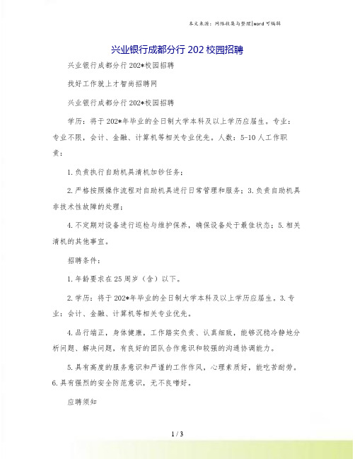 兴业银行成都分行202校园招聘