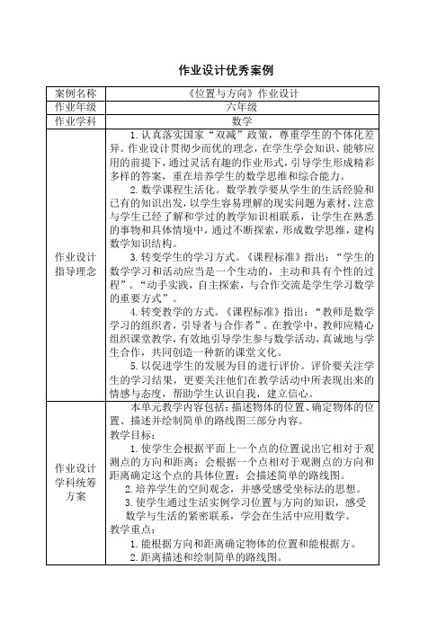 人教版六年级上册数学位置与方向作业设计