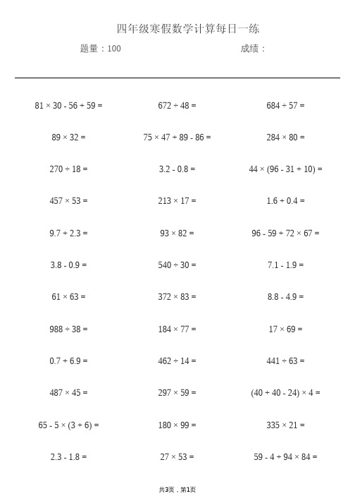 四年级寒假数学计算每日一练
