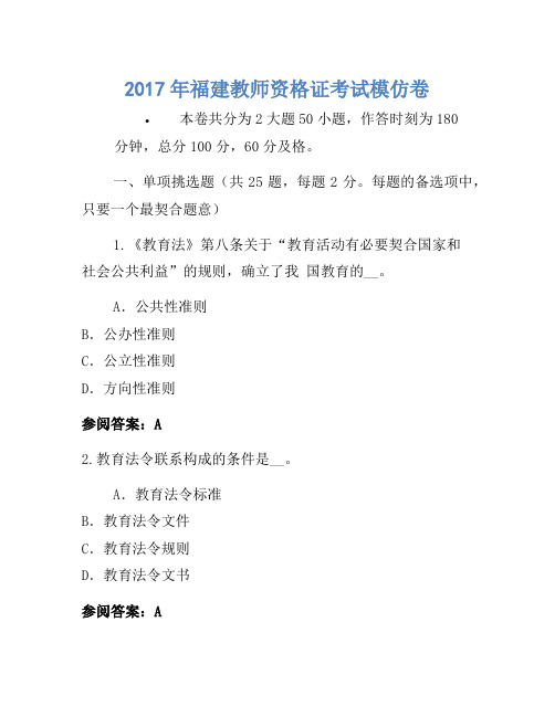 2017年福建教师资格证考试模拟卷