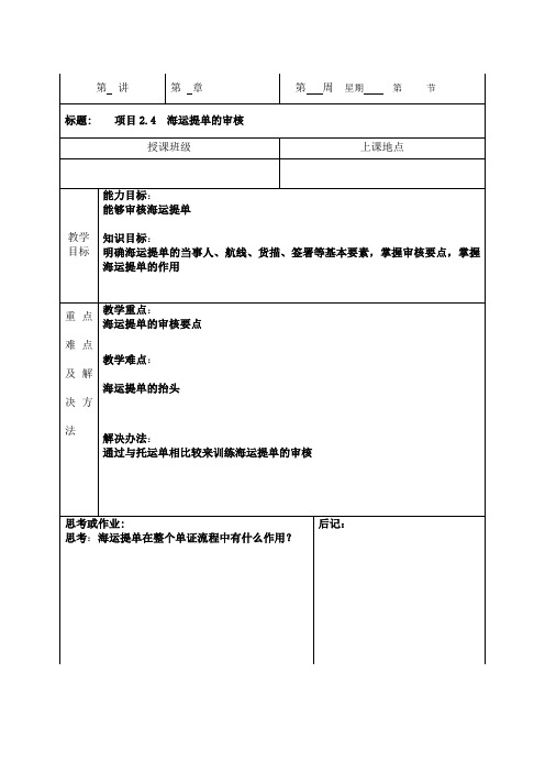 国际商务单证教案80