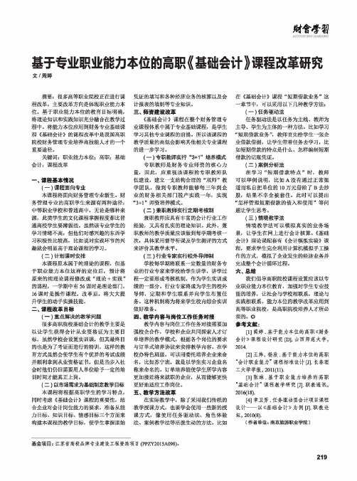 基于专业职业能力本位的高职《基础会计》课程改革研究