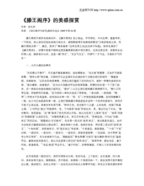 《滕王阁序》的美感探赏