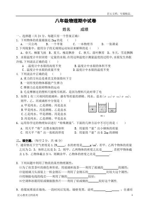 苏科版八年级物理上册第一次月考检测试卷及答案