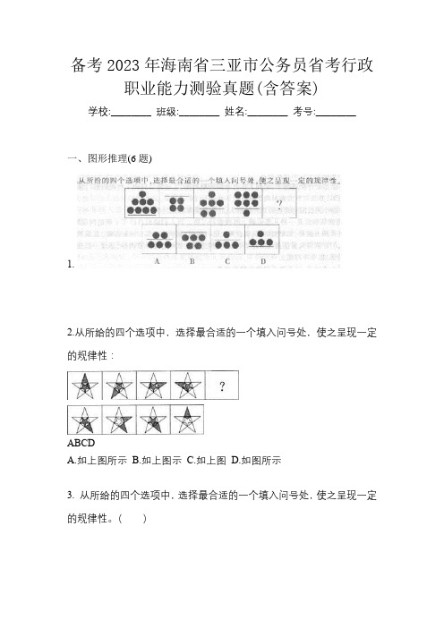 备考2023年海南省三亚市公务员省考行政职业能力测验真题(含答案)