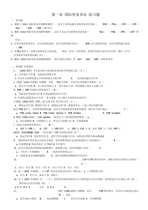 国际贸易术语练习题140310test答案