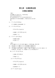 刘运国《管理会计学》教材习题及答案 (5)[4页]