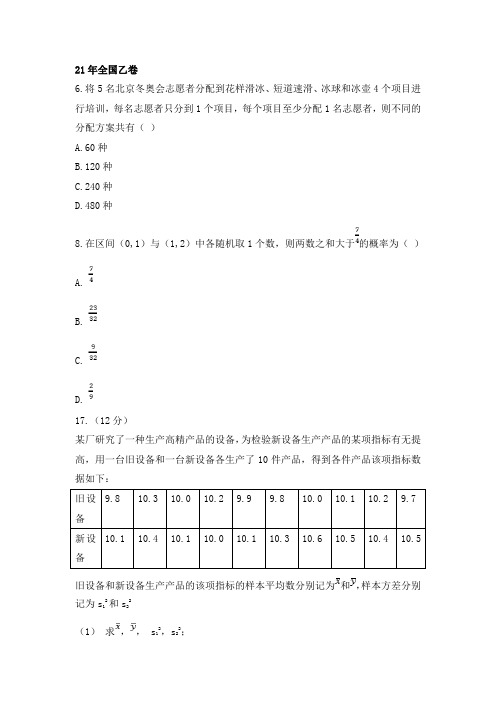 近三年全国卷概率与统计合集