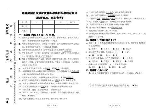 2013新版质量标准化试卷(地面设施、职业危害部分)带答案