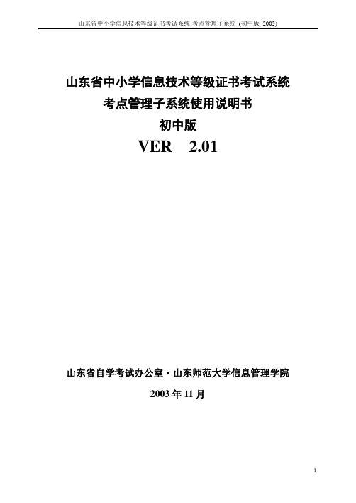 山东省中小学信息技术等级证书考试系统