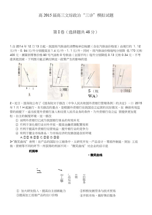 政治“三诊”模拟考试试题.docx