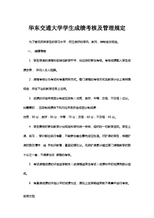 华东交通大学学生成绩考核及管理规定