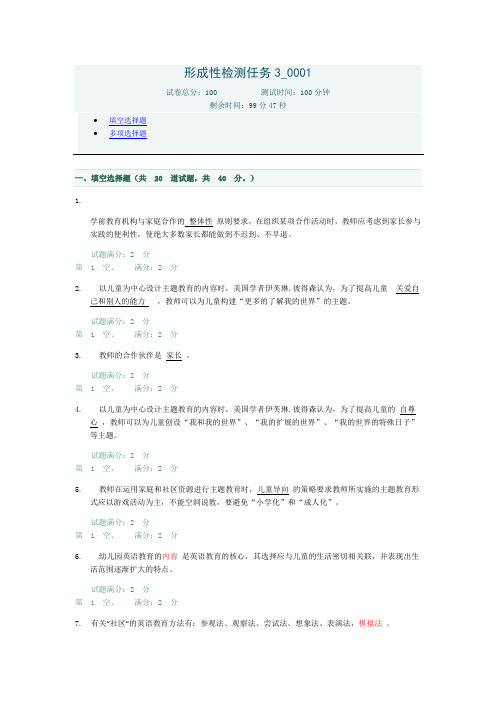 学前儿童家庭教育与指导活动 形成性检测任务3答案