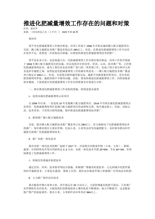 推进化肥减量增效工作存在的问题和对策