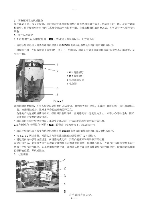 EMG电动执行器调试步骤