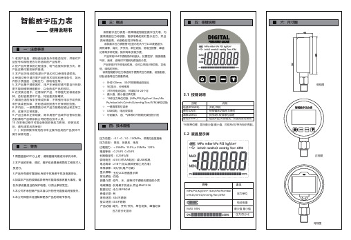 数字压力表使用说明书