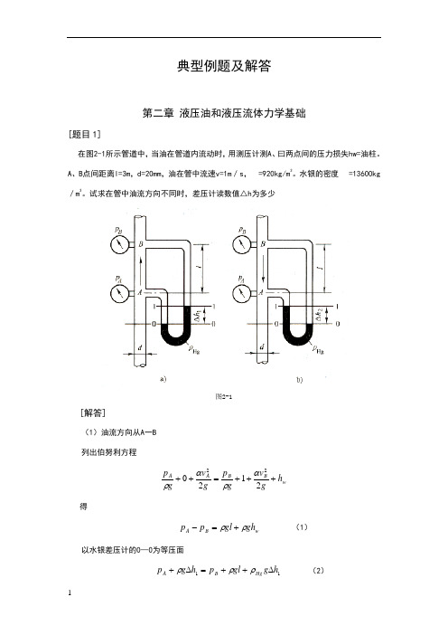 液压典型例题