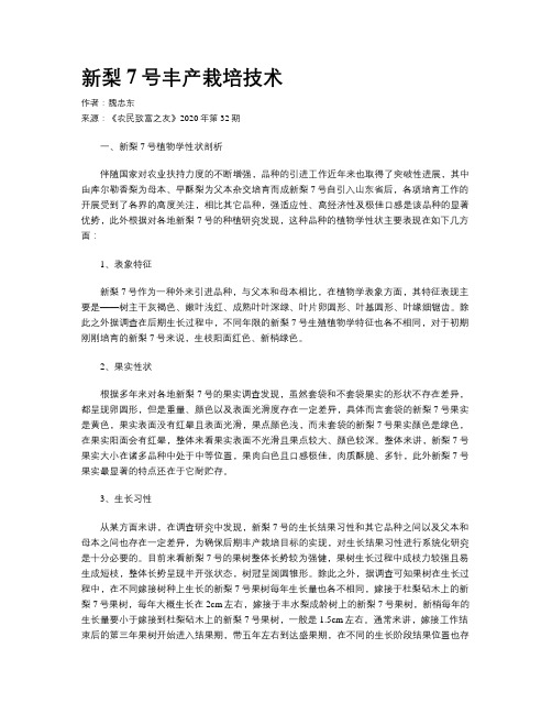 新梨7号丰产栽培技术