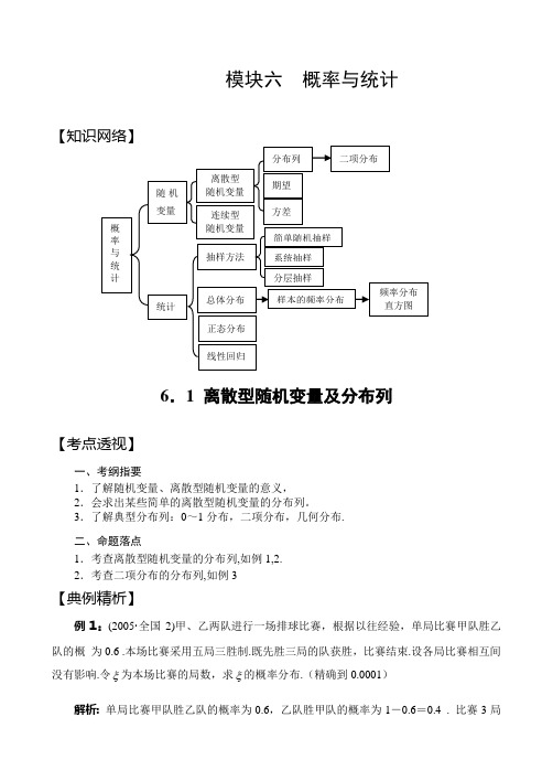 高三数学教案—— 概率与统计