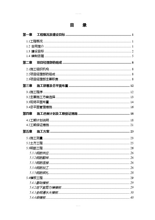 某大学大学高层住宅建筑施工组织设计